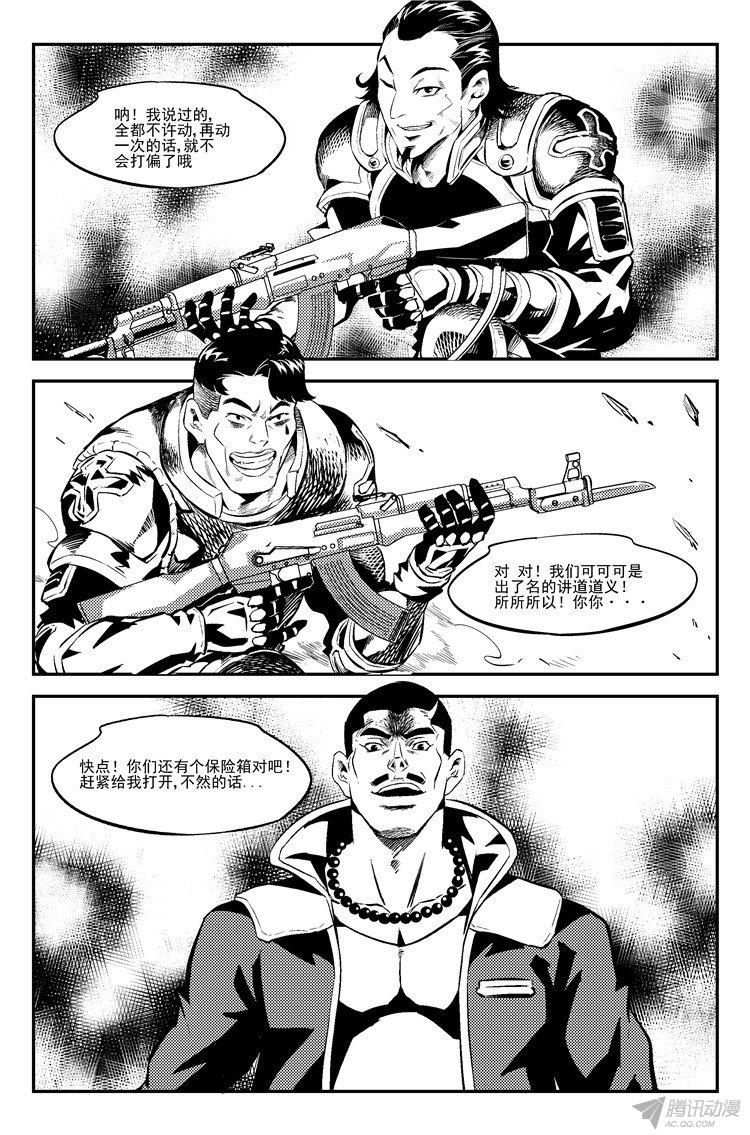 《狠西游》漫画 007话