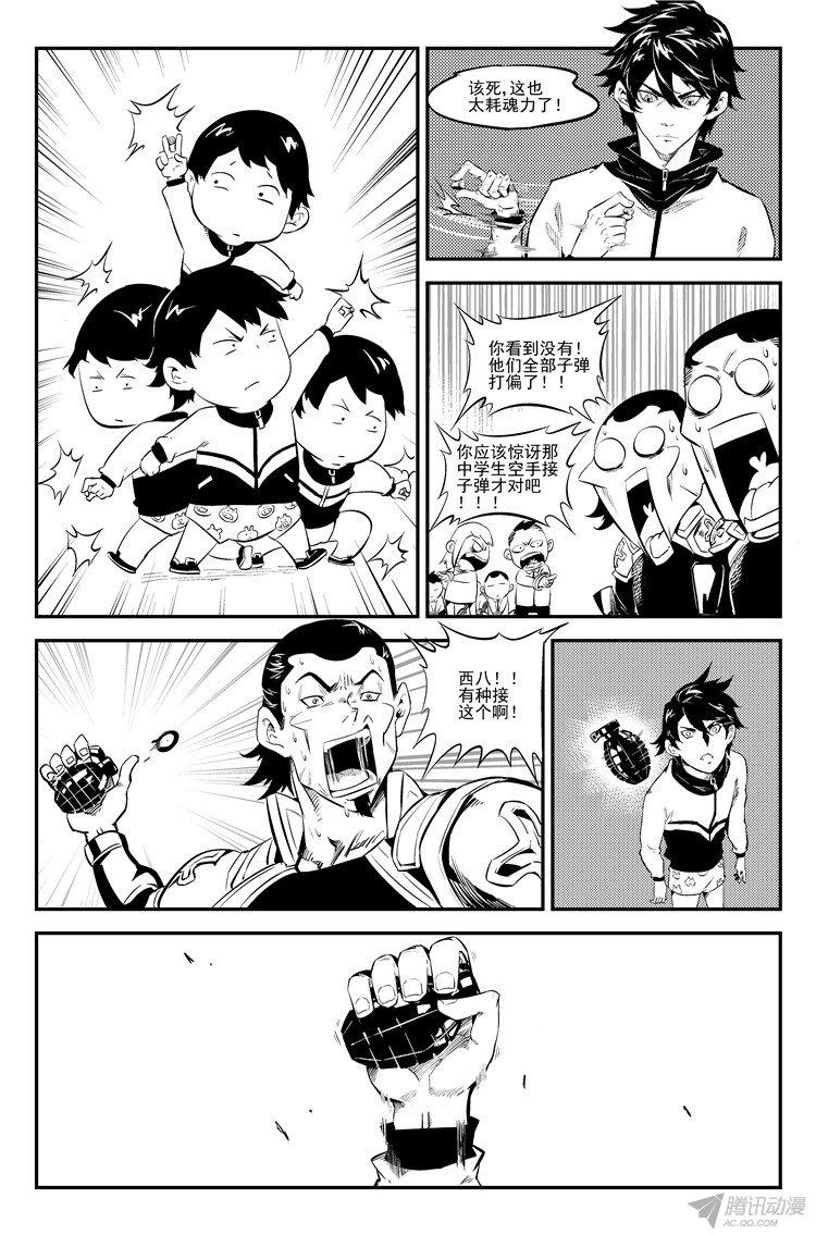 《狠西游》漫画 007话