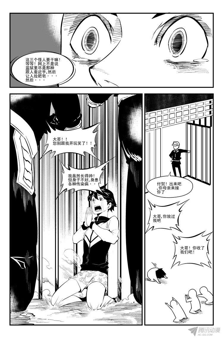 《狠西游》漫画 009话