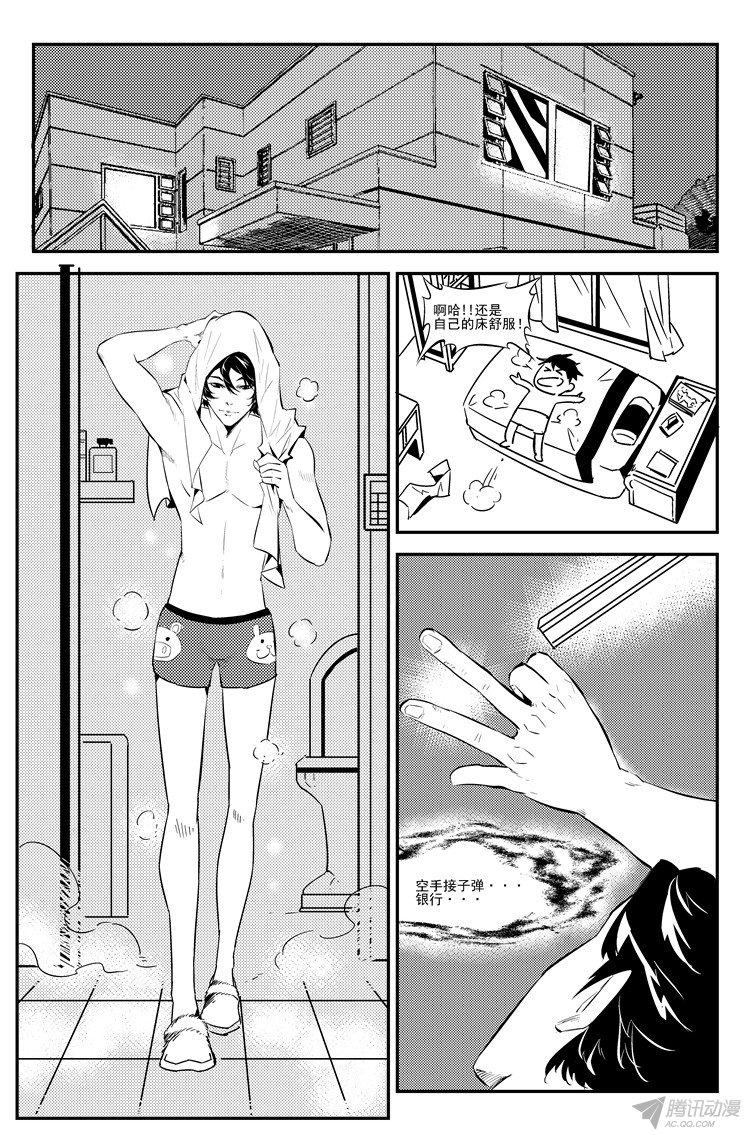 《狠西游》漫画 009话