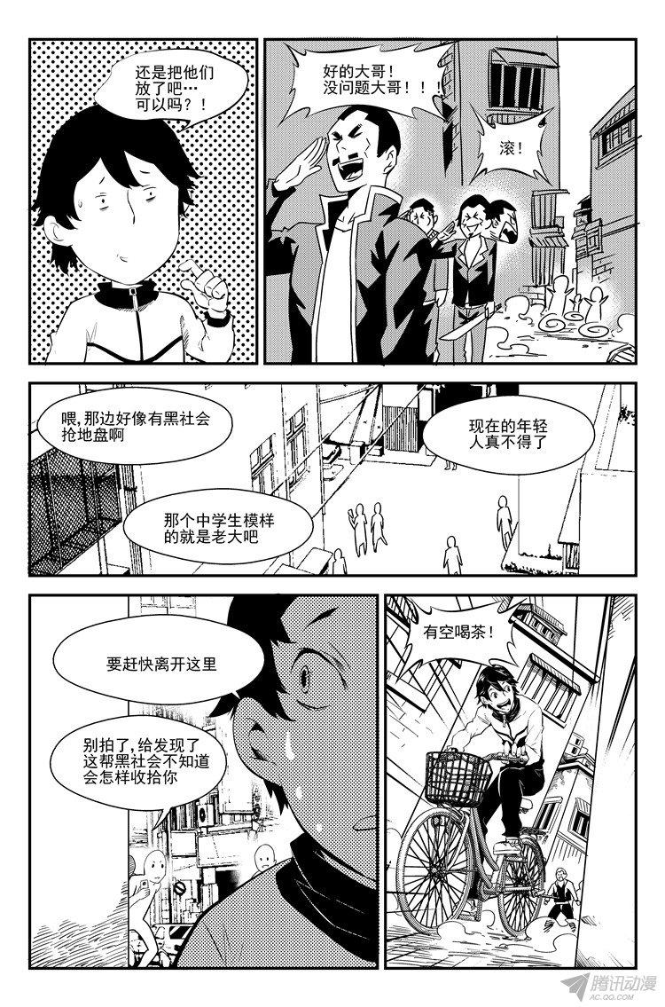 《狠西游》漫画 011话