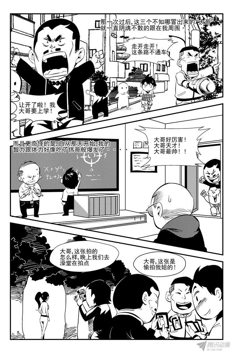 《狠西游》漫画 012话