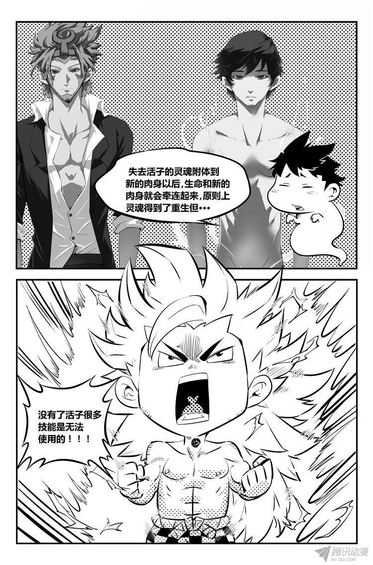 《狠西游》漫画 013话