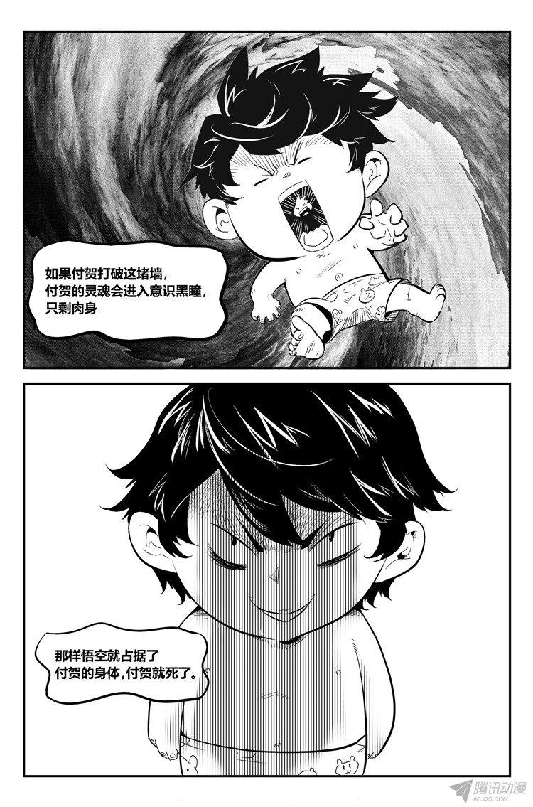 《狠西游》漫画 013话