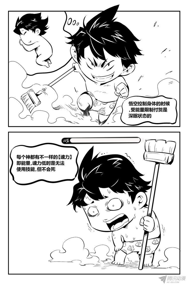 《狠西游》漫画 013话