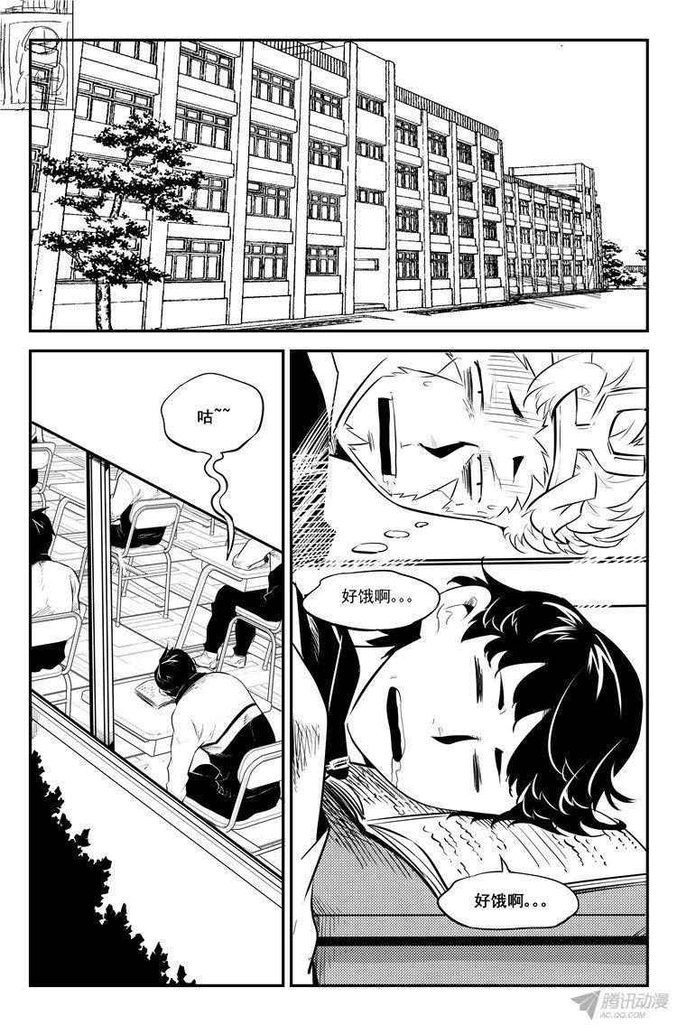 《狠西游》漫画 014话