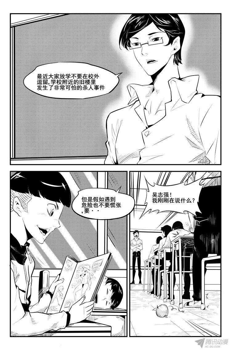 《狠西游》漫画 014话