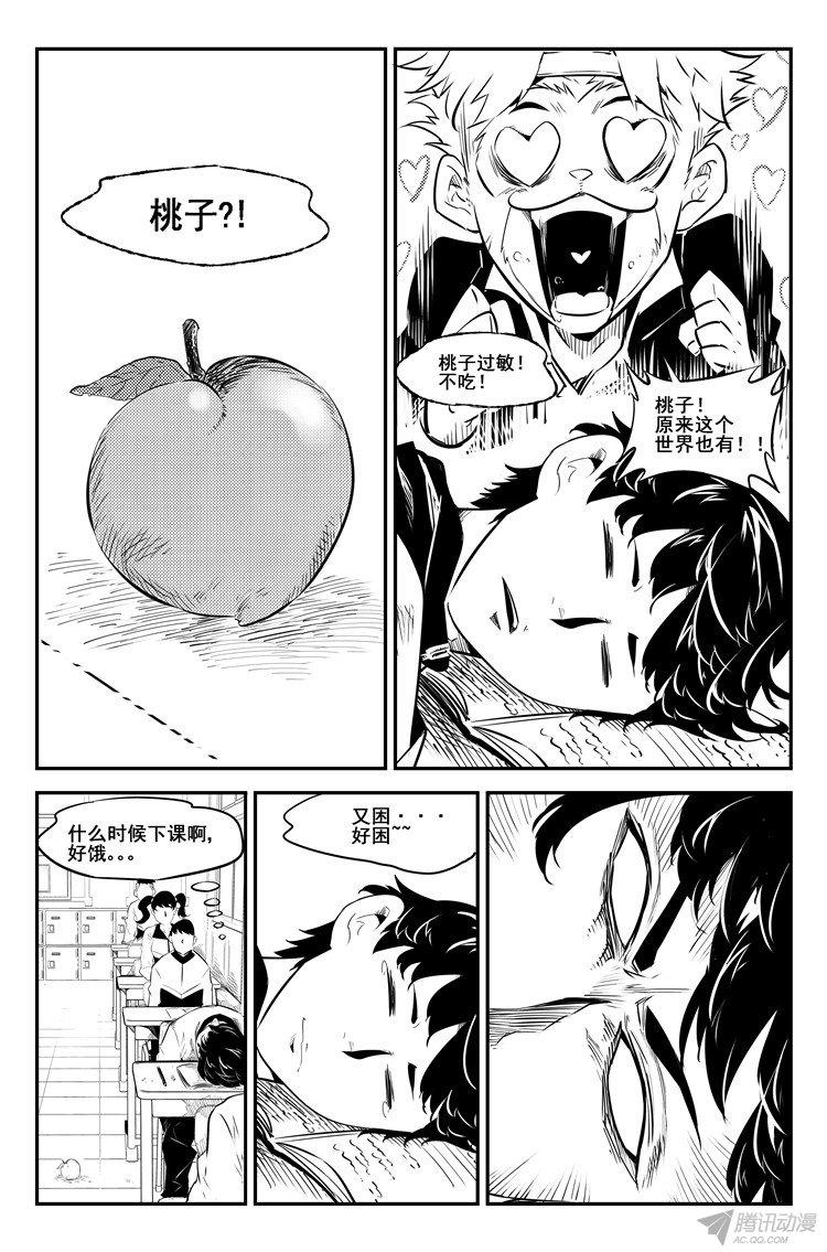 《狠西游》漫画 014话