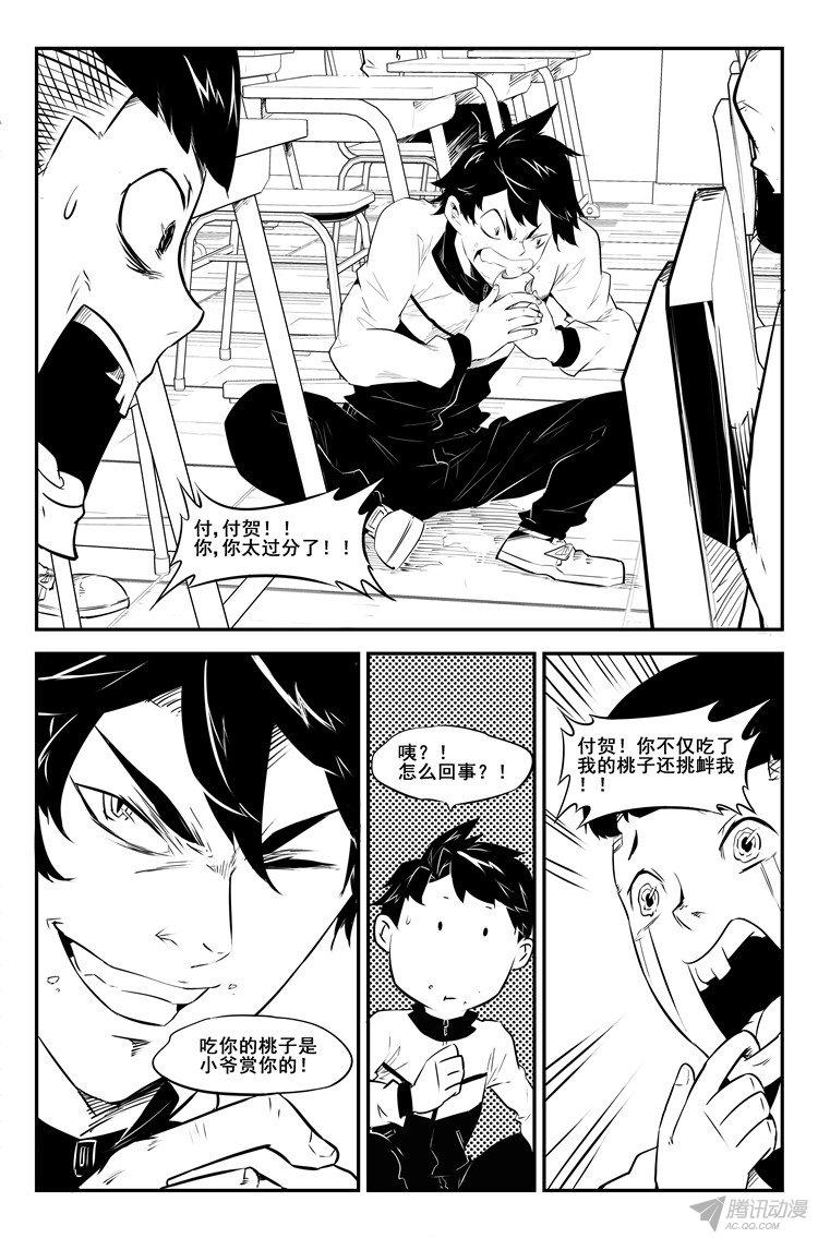 《狠西游》漫画 014话