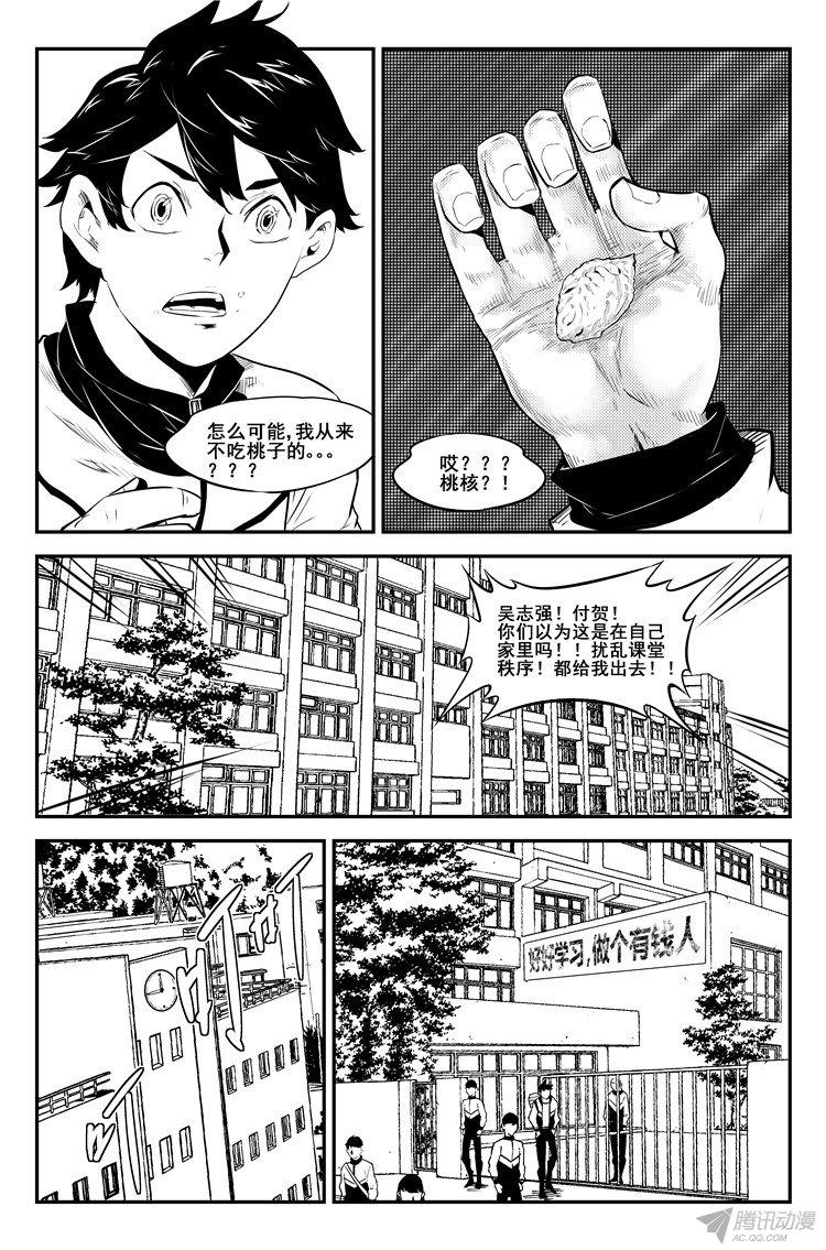 《狠西游》漫画 014话