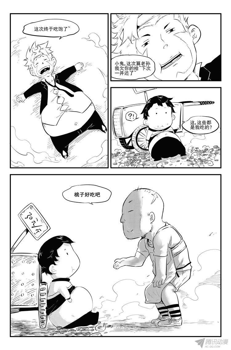 《狠西游》漫画 014话