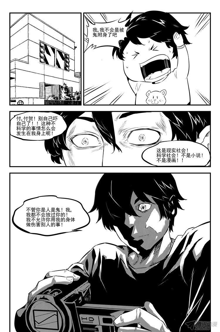 《狠西游》漫画 014话