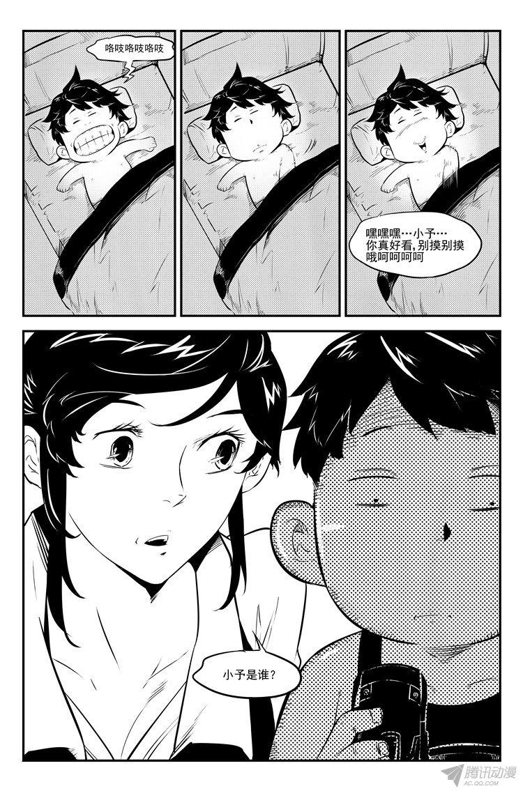 《狠西游》漫画 015话