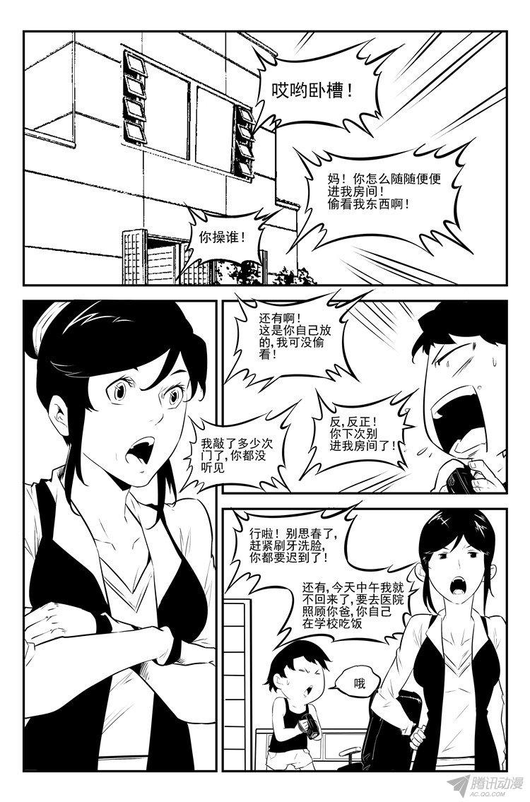 《狠西游》漫画 015话