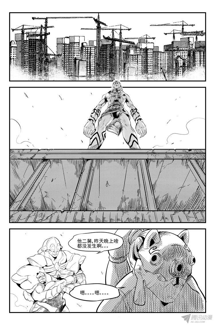 《狠西游》漫画 015话