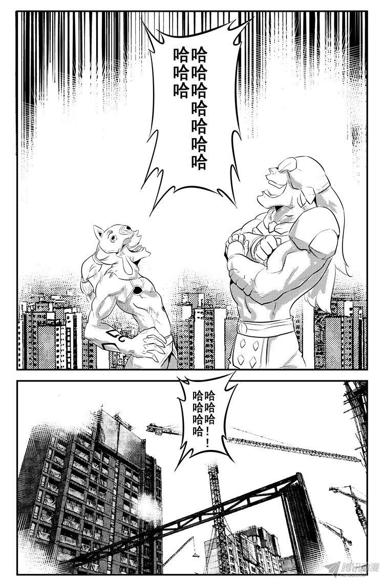 《狠西游》漫画 015话