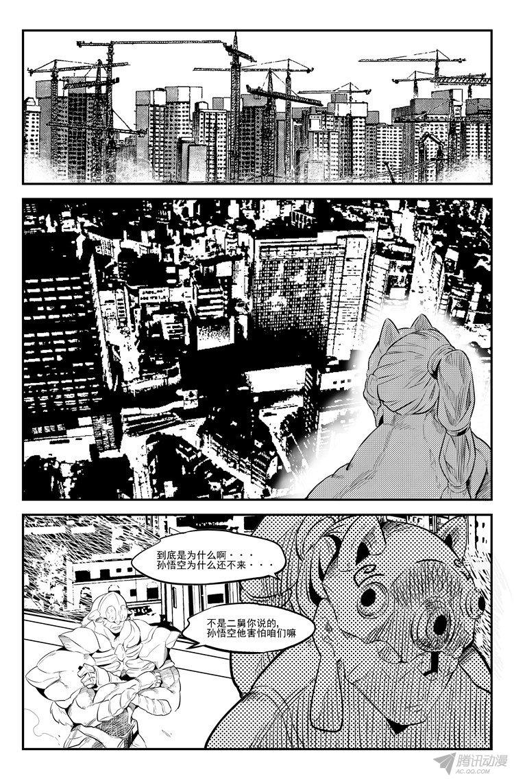 《狠西游》漫画 016话