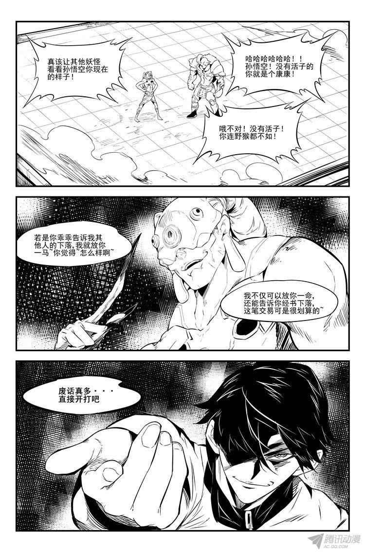 《狠西游》漫画 017话