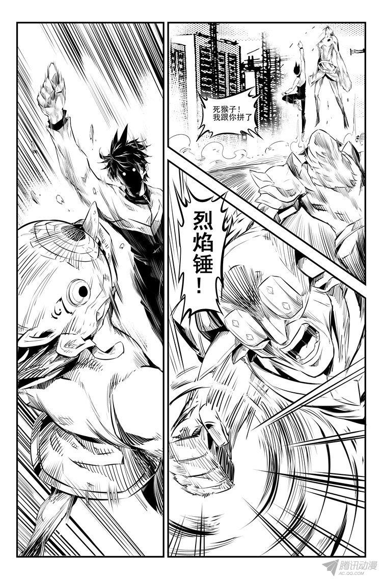 《狠西游》漫画 019话