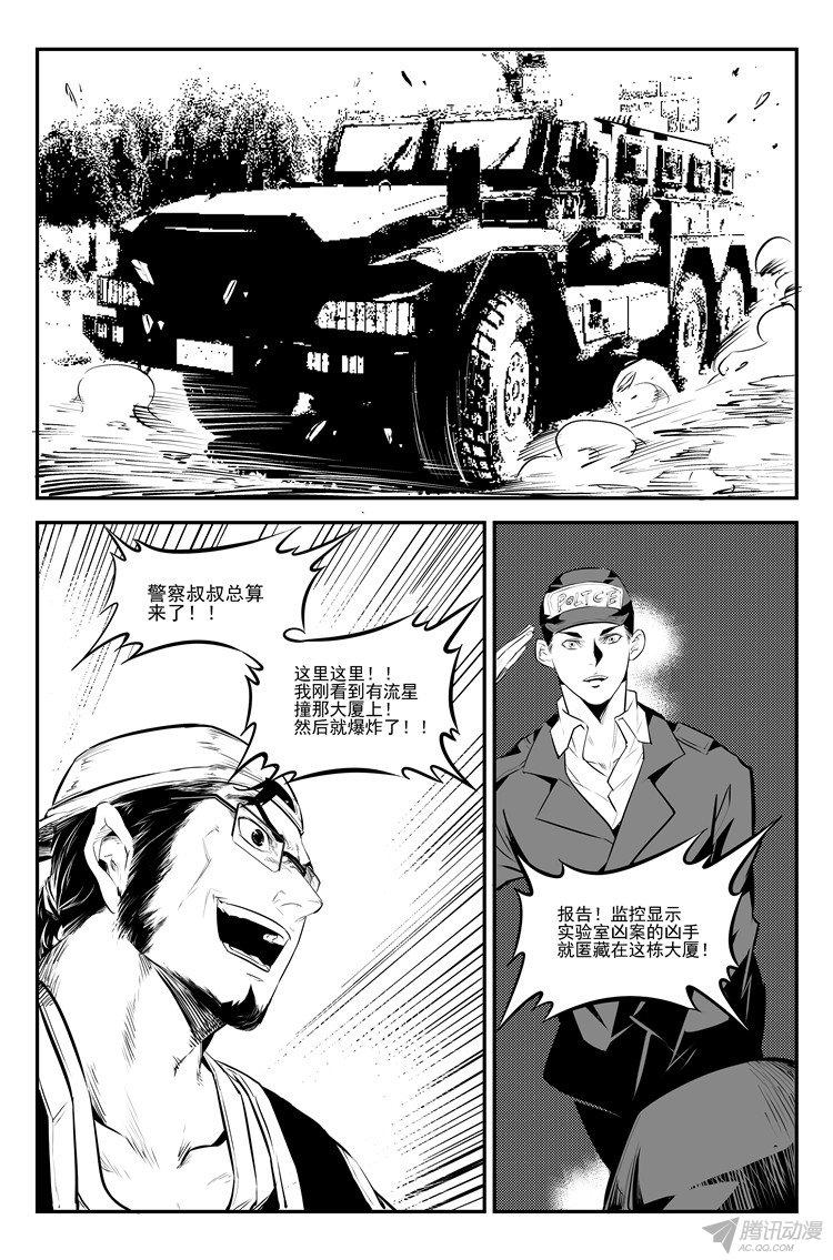 《狠西游》漫画 020话