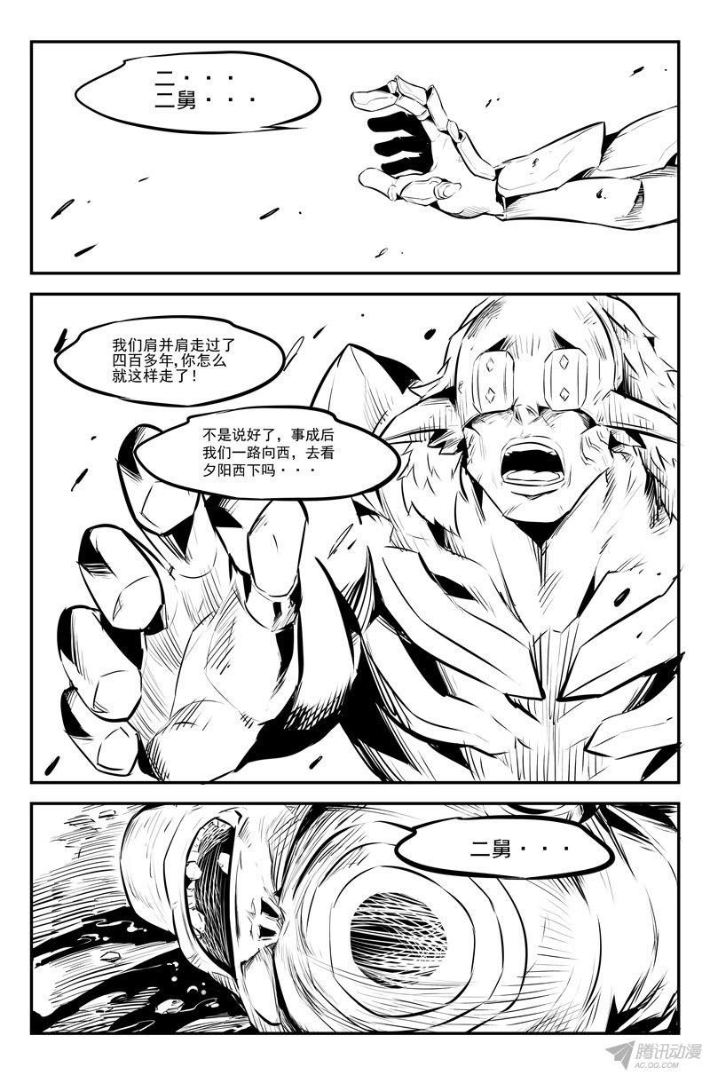 《狠西游》漫画 021话