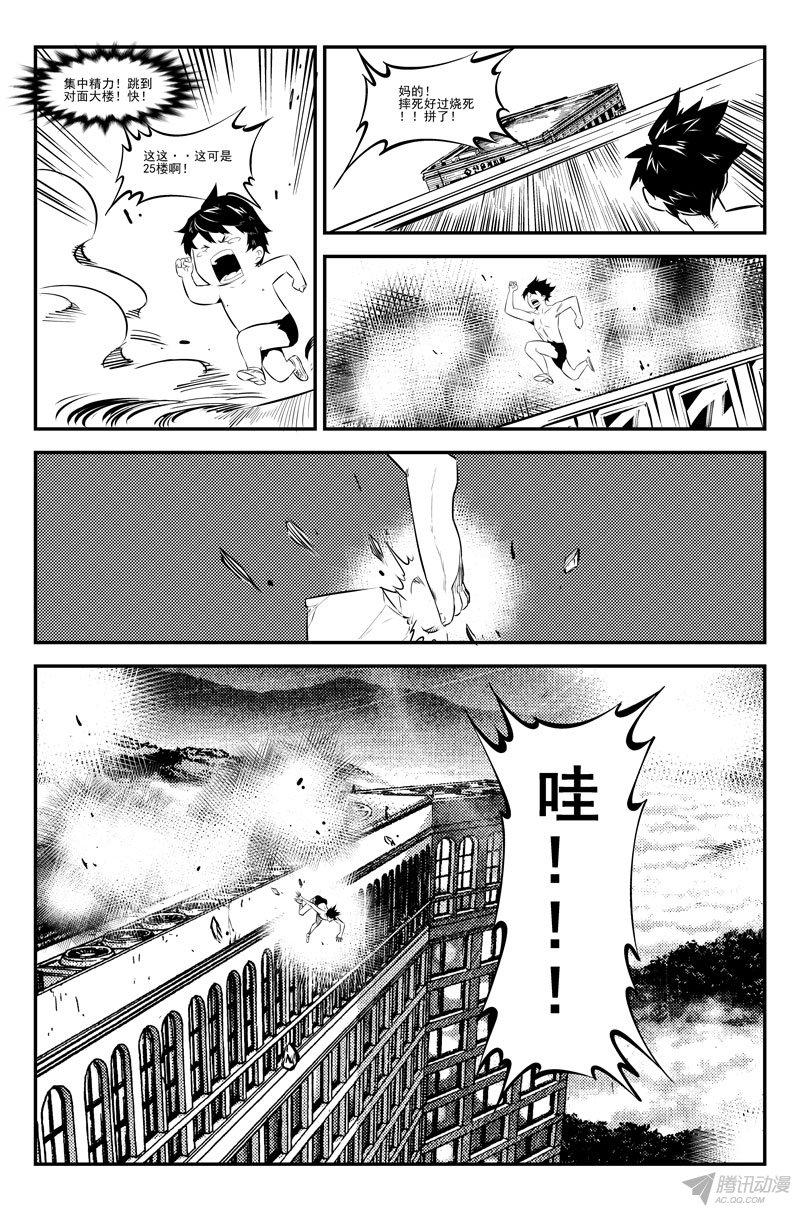 《狠西游》漫画 021话