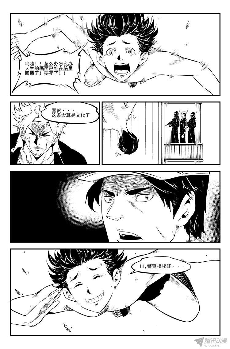 《狠西游》漫画 022话