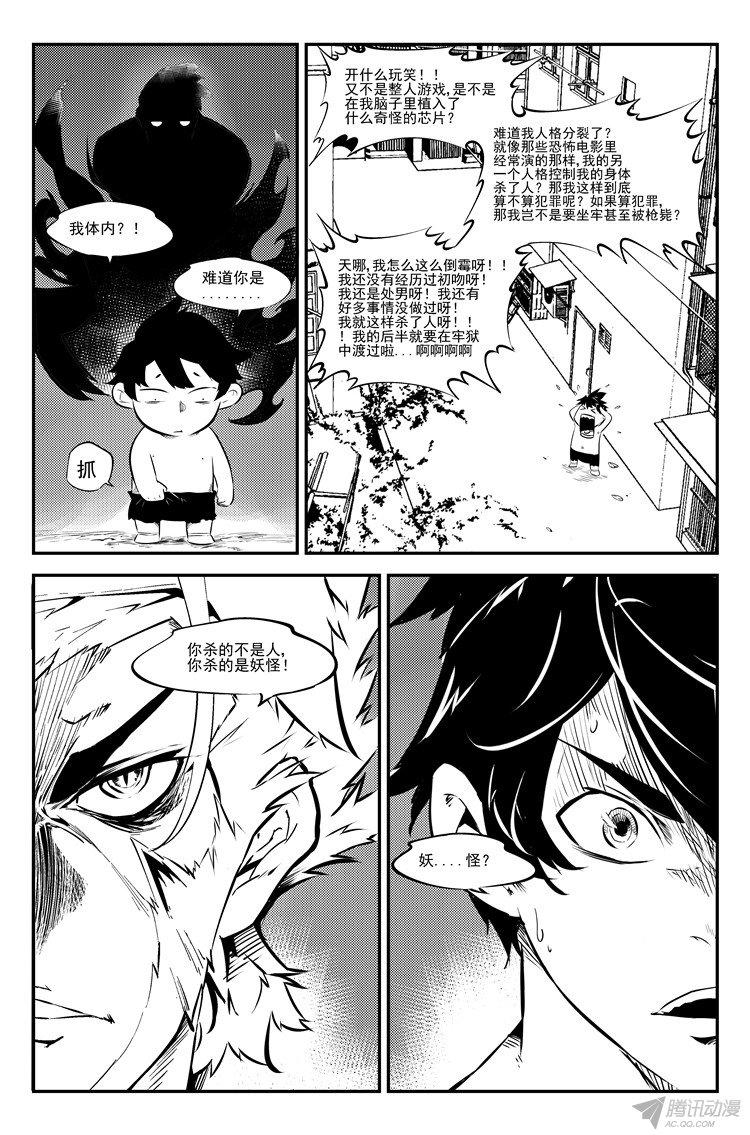 《狠西游》漫画 023话