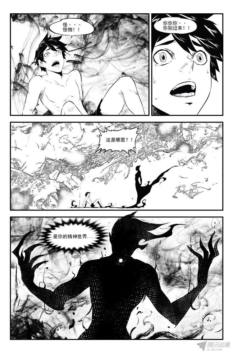 《狠西游》漫画 023话