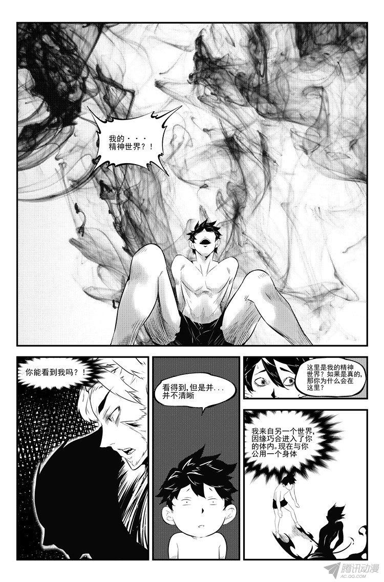 《狠西游》漫画 023话