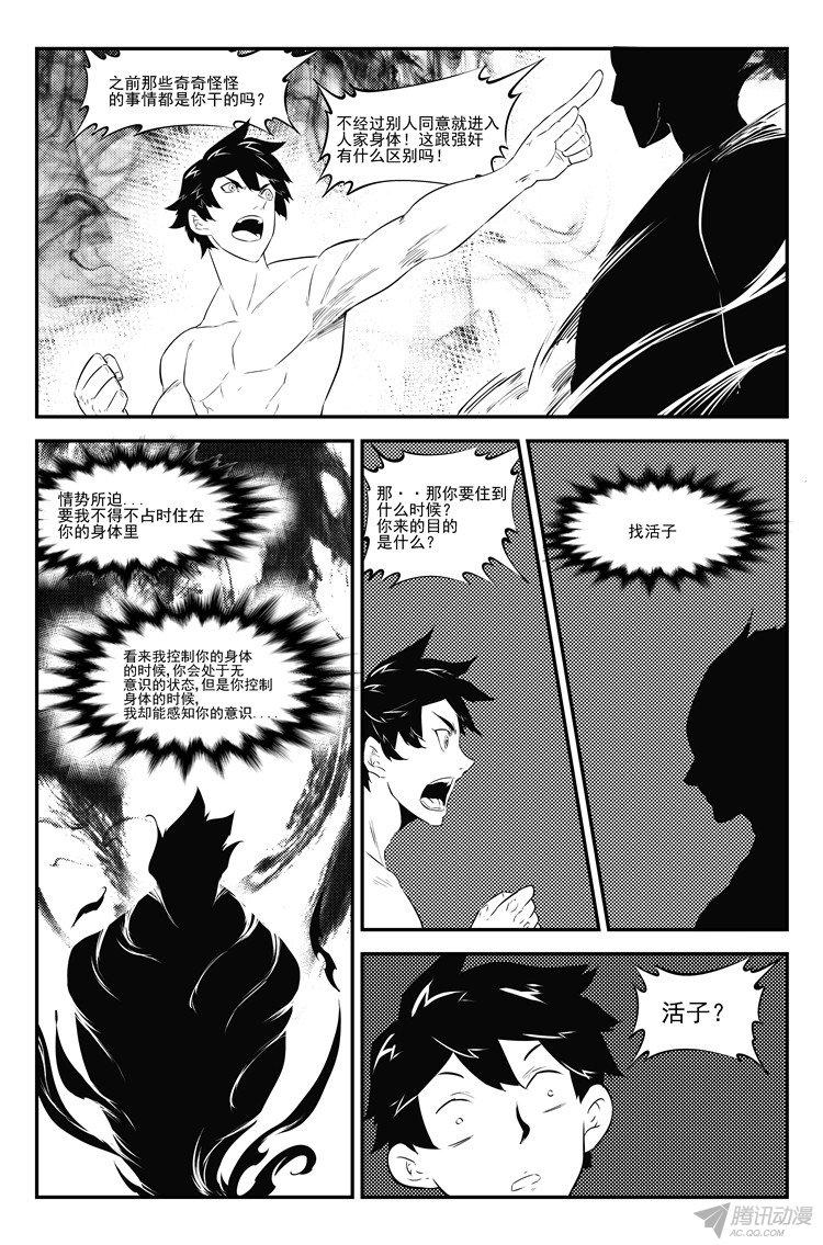 《狠西游》漫画 023话