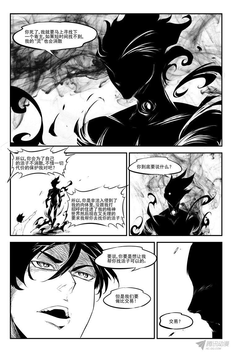 《狠西游》漫画 024话