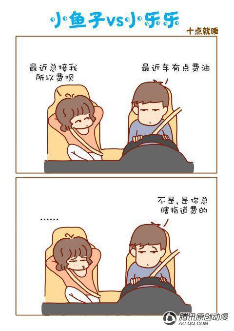 《那些年我们一起扯的蛋》漫画 001话