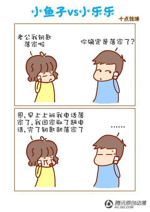 《那些年我们一起扯的蛋》漫画 001话