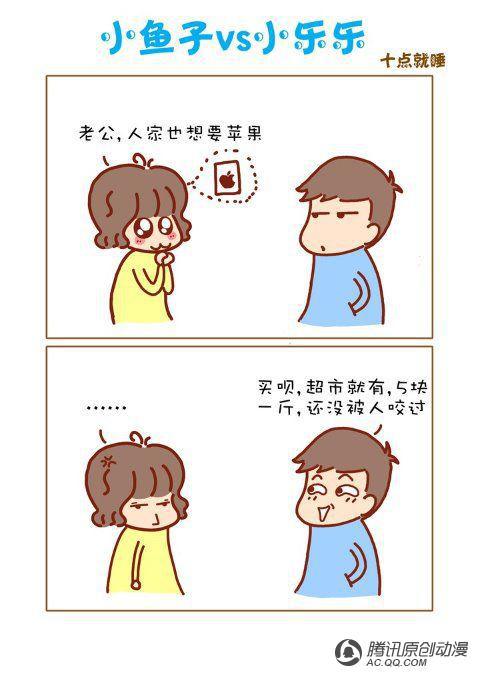 《那些年我们一起扯的蛋》漫画 001话