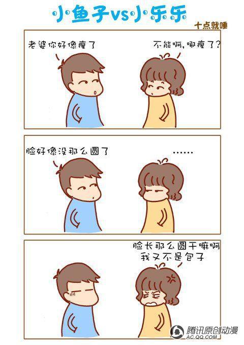 《那些年我们一起扯的蛋》漫画 004话