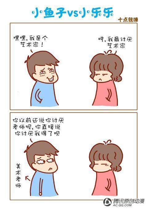 《那些年我们一起扯的蛋》漫画 004话