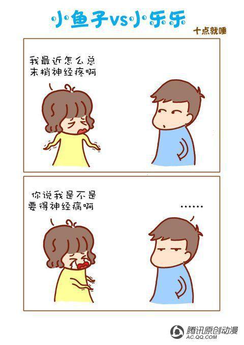 《那些年我们一起扯的蛋》漫画 004话