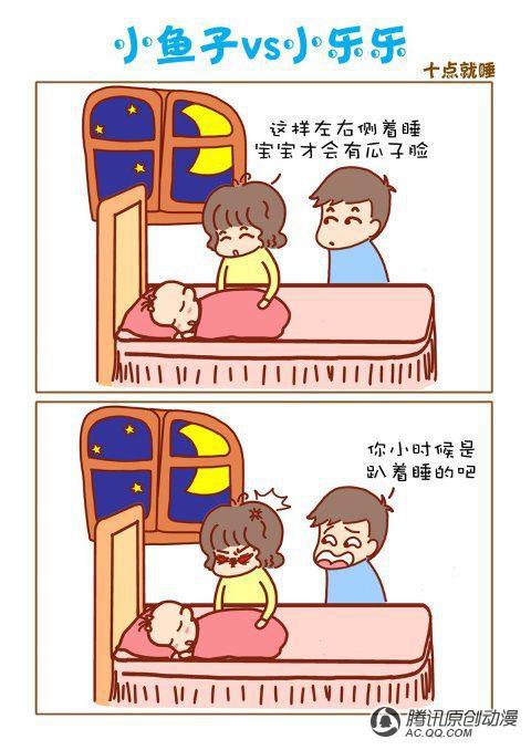 《那些年我们一起扯的蛋》漫画 010话