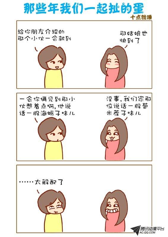 《那些年我们一起扯的蛋》漫画 048话