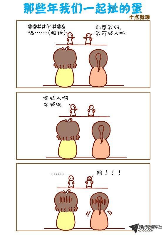 《那些年我们一起扯的蛋》漫画 053话