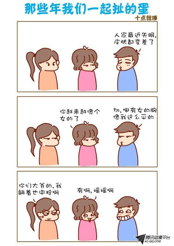 《那些年我们一起扯的蛋》漫画 059话