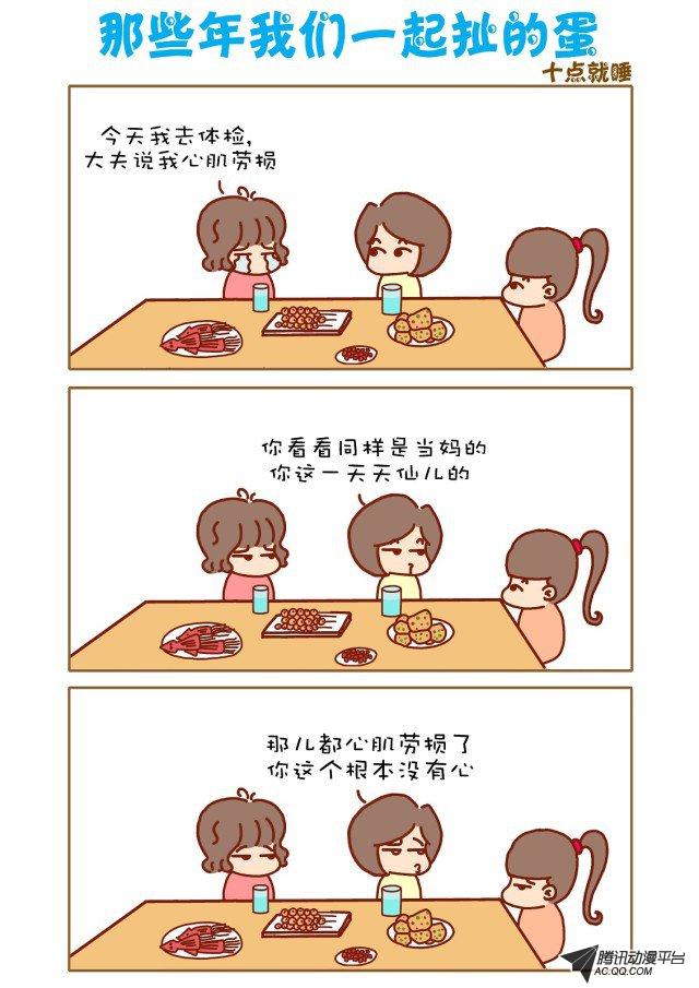 《那些年我们一起扯的蛋》漫画 076话