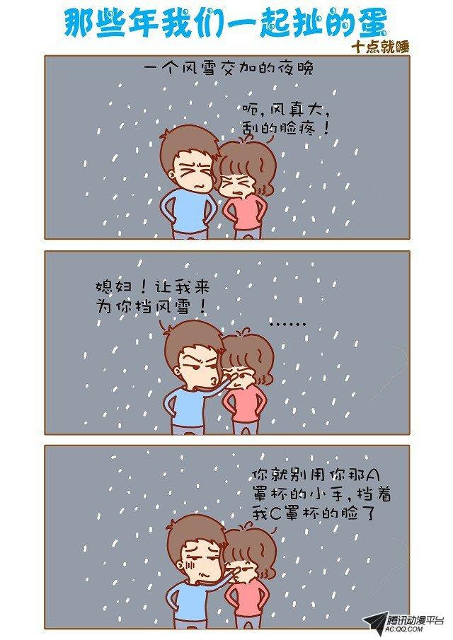 《那些年我们一起扯的蛋》漫画 078话