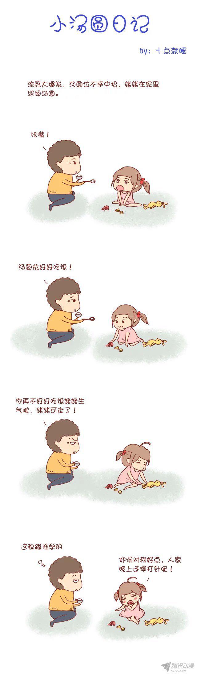 《那些年我们一起扯的蛋》漫画 102话