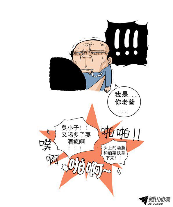 《迷糊漫画》漫画 001话