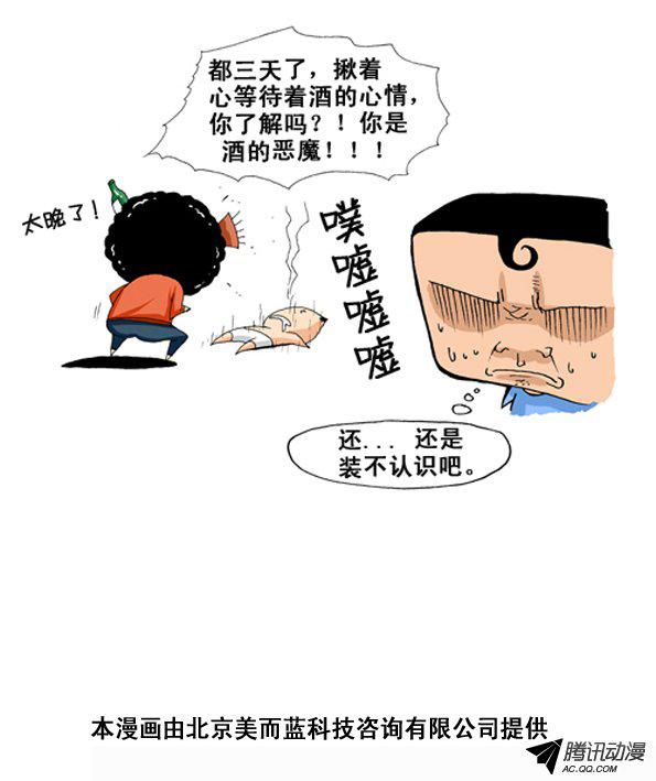 《迷糊漫画》漫画 009话