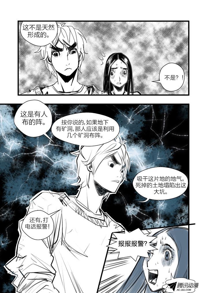 《魂收》漫画 010话