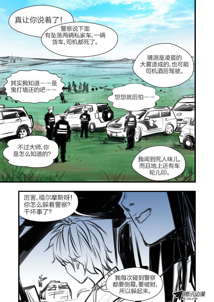 《魂收》漫画 010话