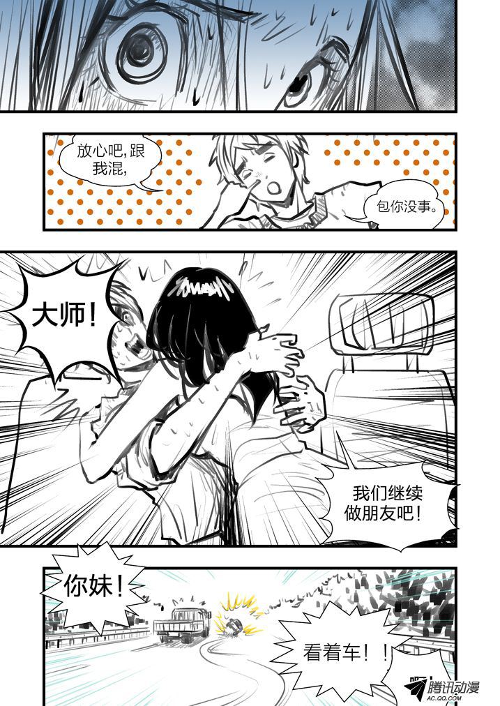 《魂收》漫画 010话